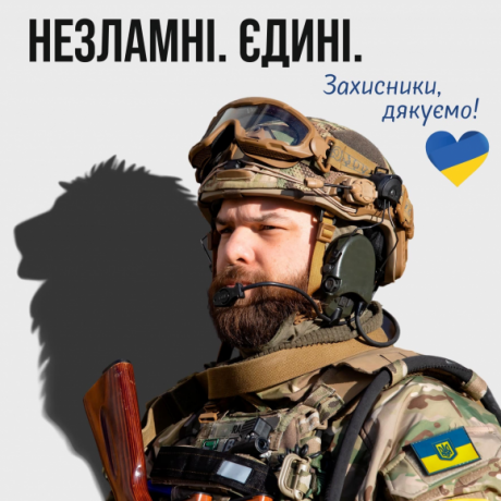 Пишаємося Українською Армією!