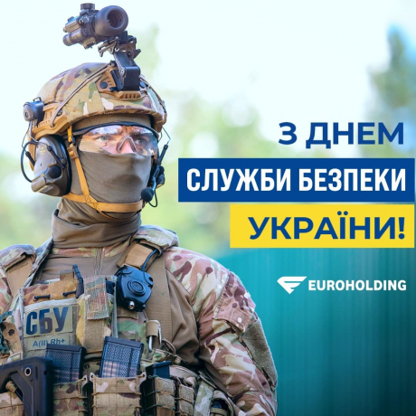 Сьогодні день працівників Служби безпеки України!